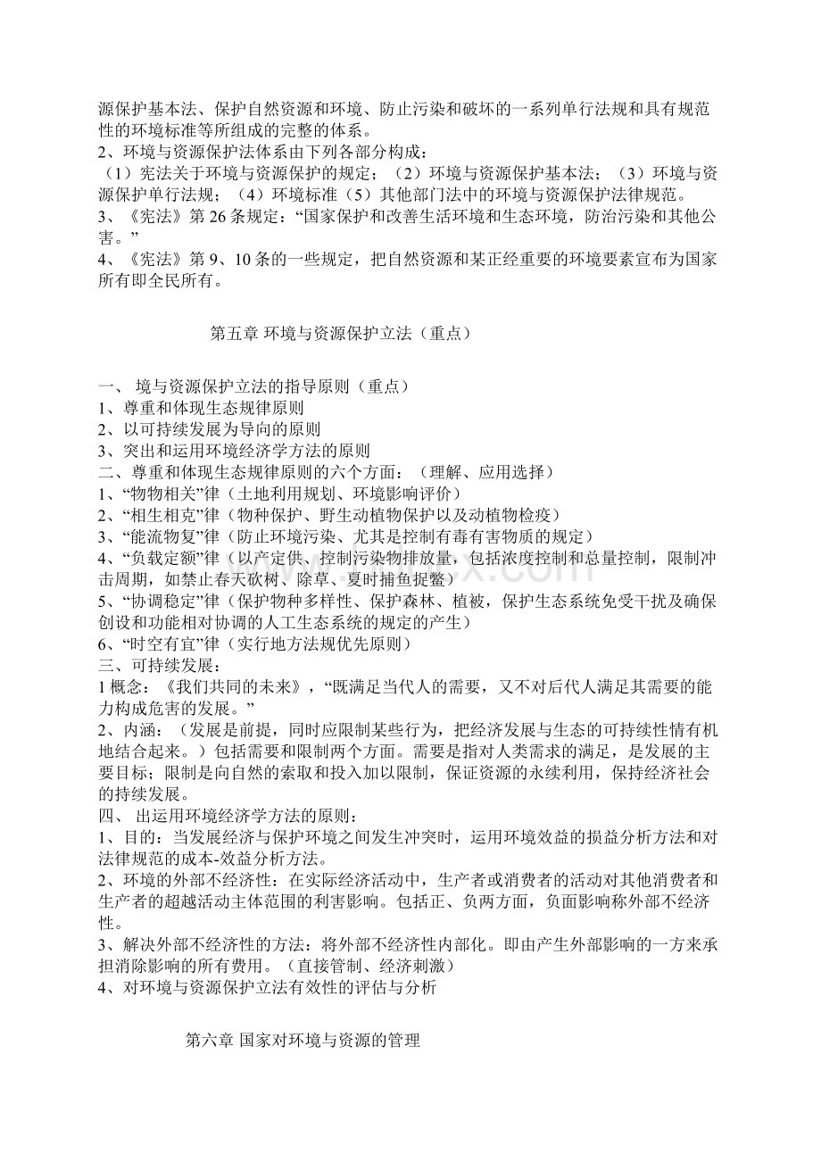 环境与资源保护法重点内容.docx_第3页