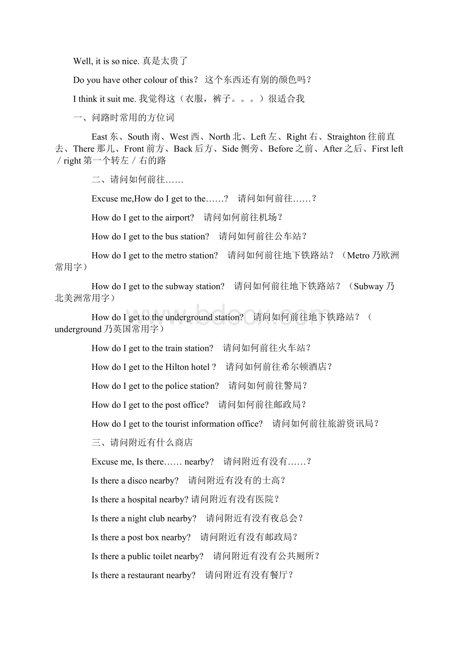 出国实用英语口语.docx_第3页