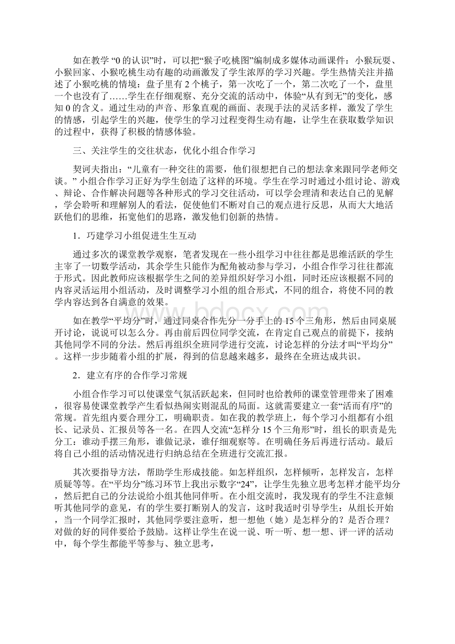 关注学生学习状态.docx_第3页