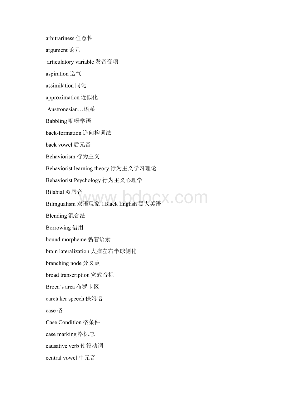 常用语言学术语Word格式文档下载.docx_第2页