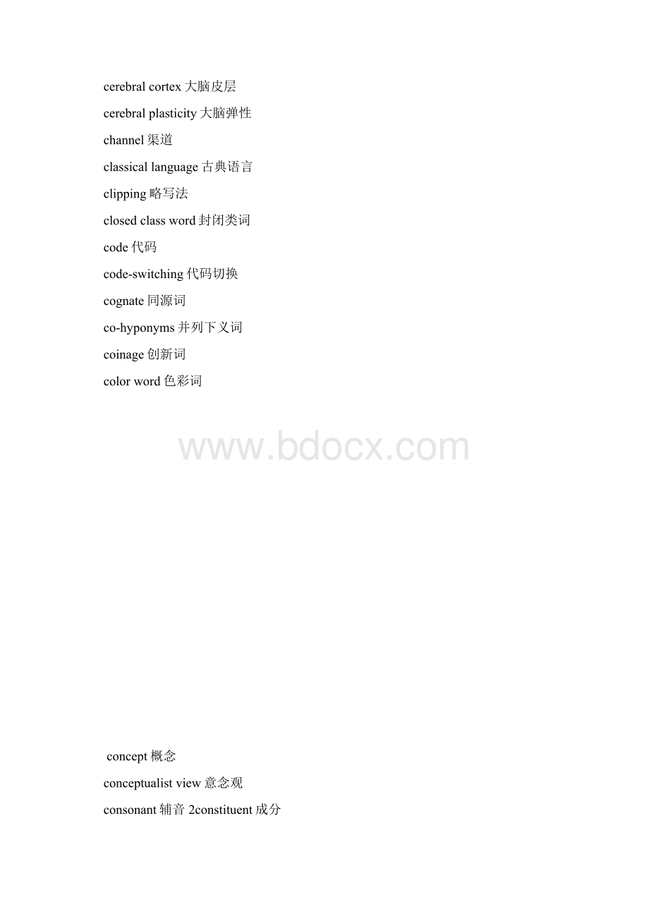 常用语言学术语Word格式文档下载.docx_第3页