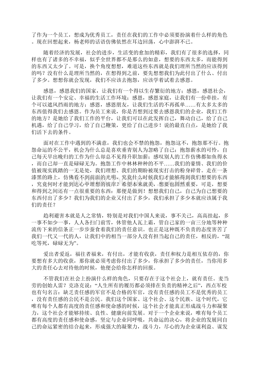 责任与梦想征文精选多篇.docx_第3页