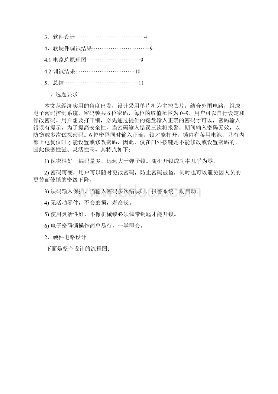 单片机电子密码锁课程设计Word文档格式.docx_第2页