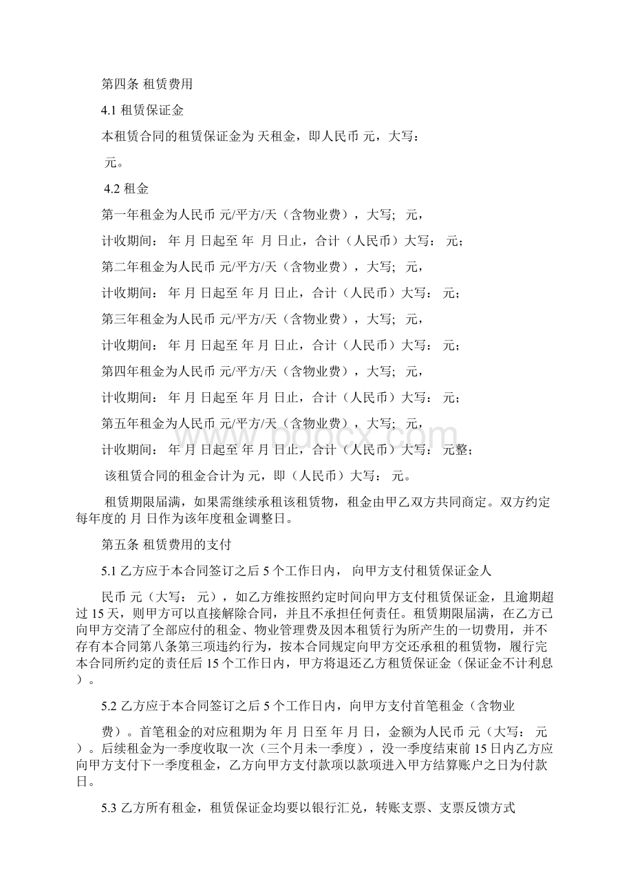 联东厂房租赁合同范本.docx_第3页