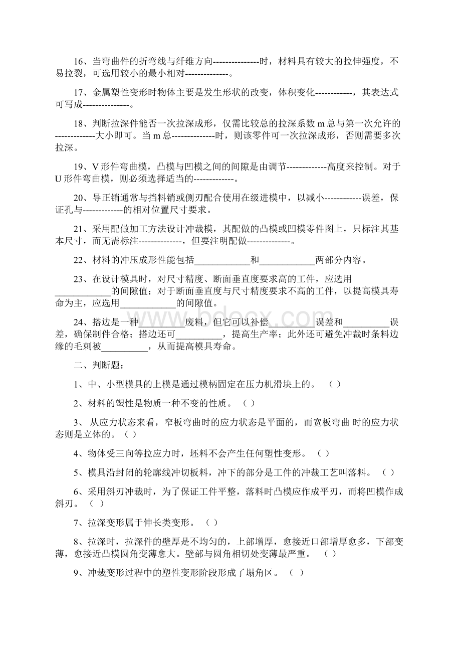 模具设计与制造复习题与答案.docx_第2页