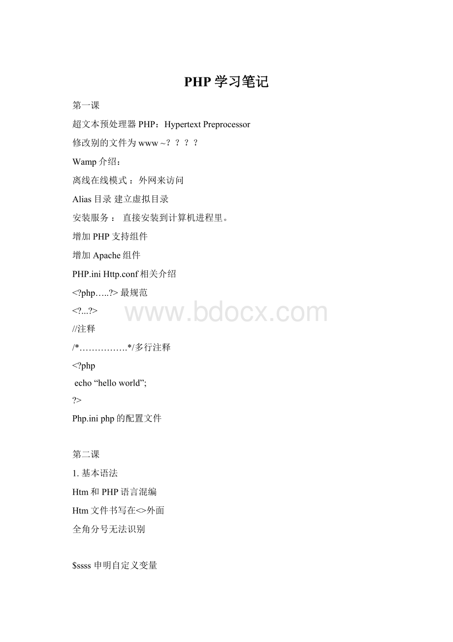 PHP学习笔记.docx_第1页