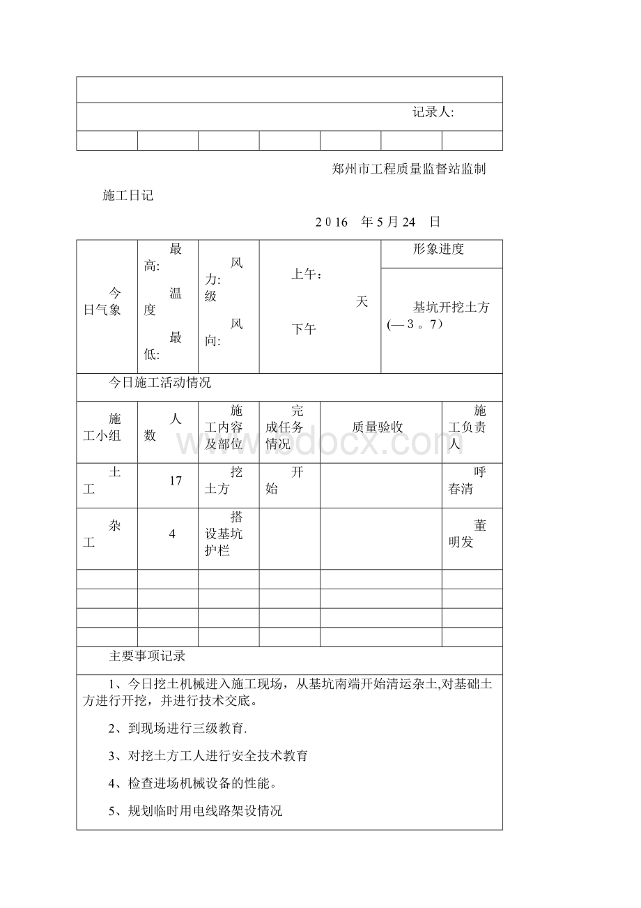 施工日记范本模板.docx_第2页