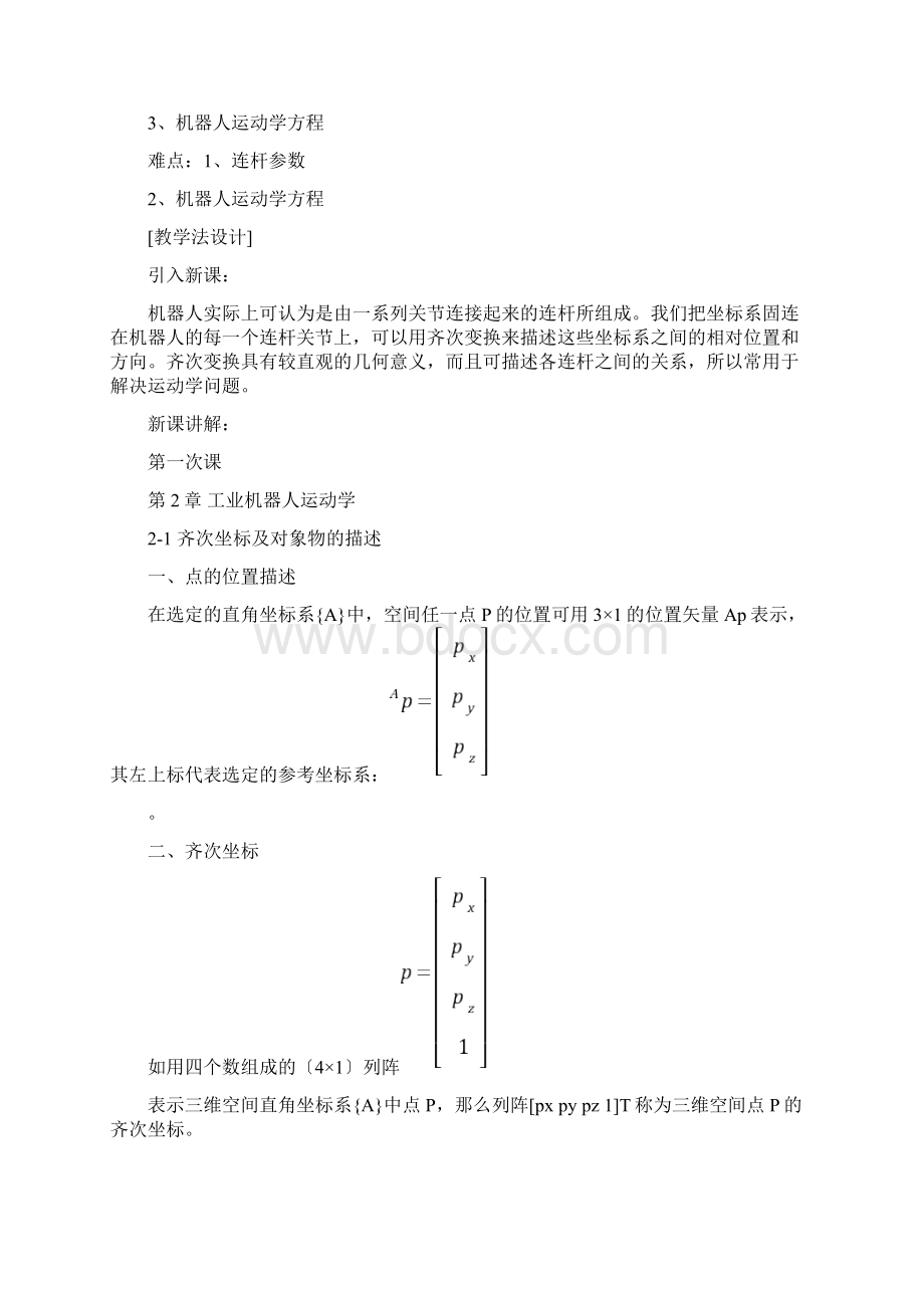 第2章 工业机器人运动学.docx_第2页