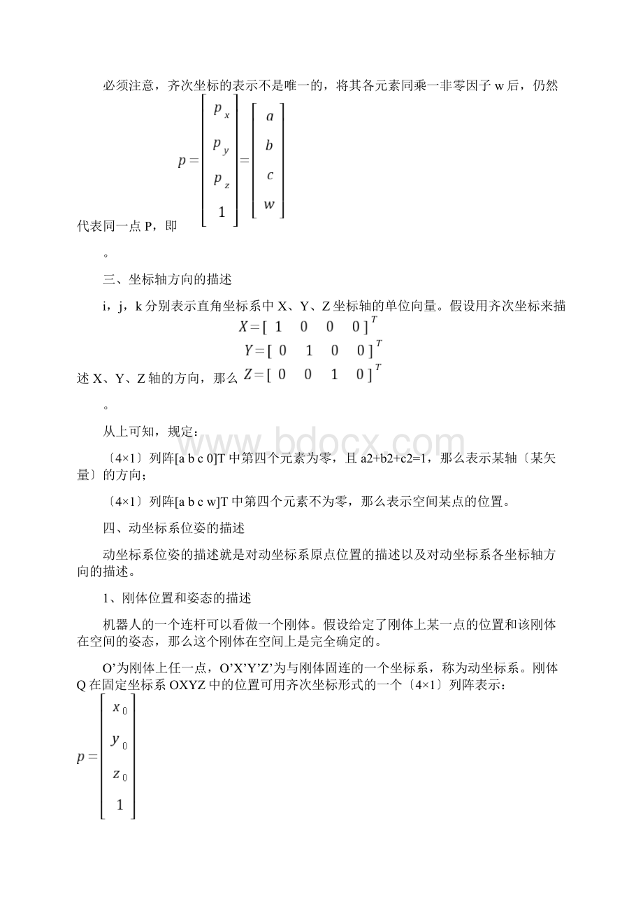 第2章 工业机器人运动学.docx_第3页