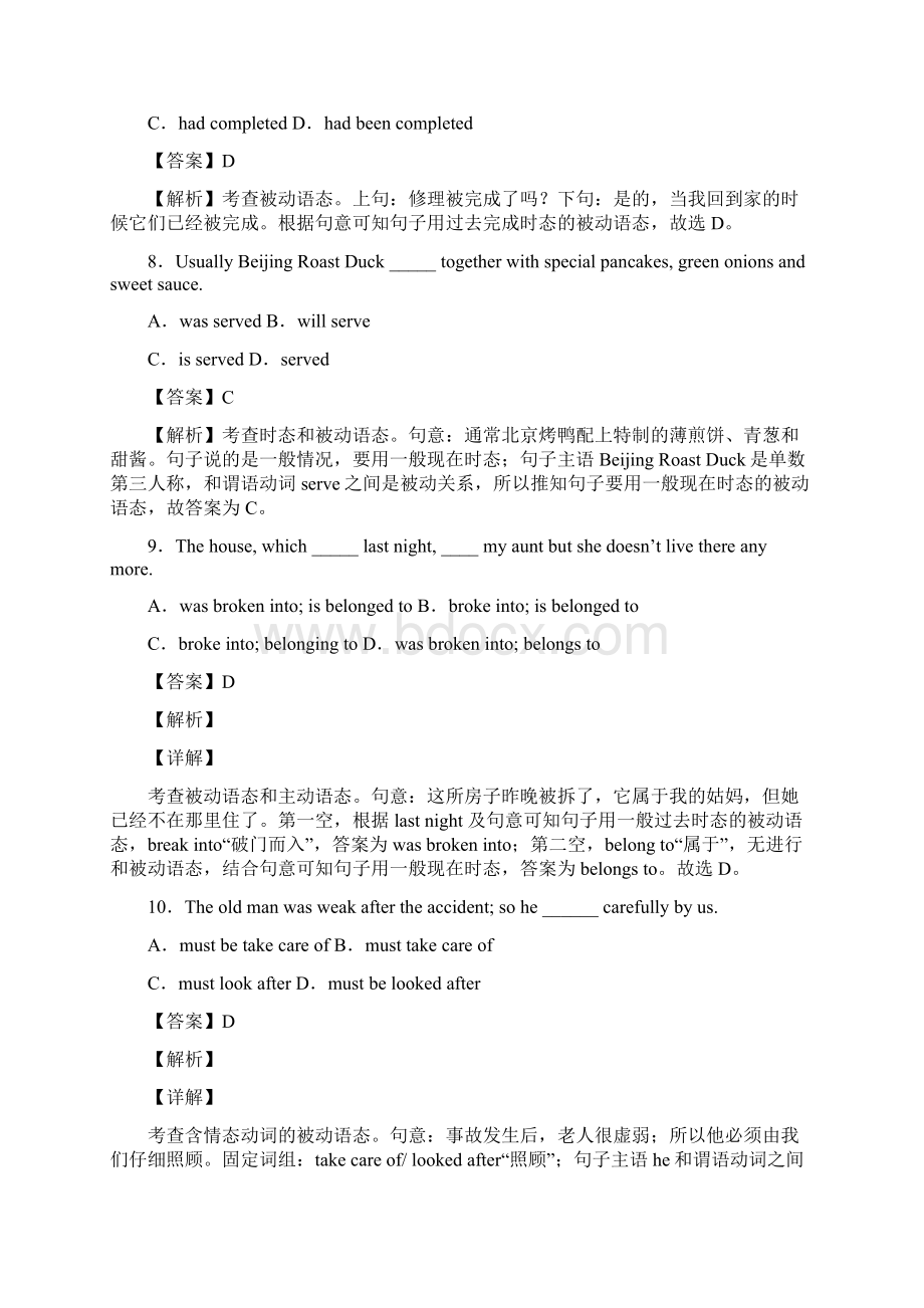 被动语态总结以及易错点.docx_第3页