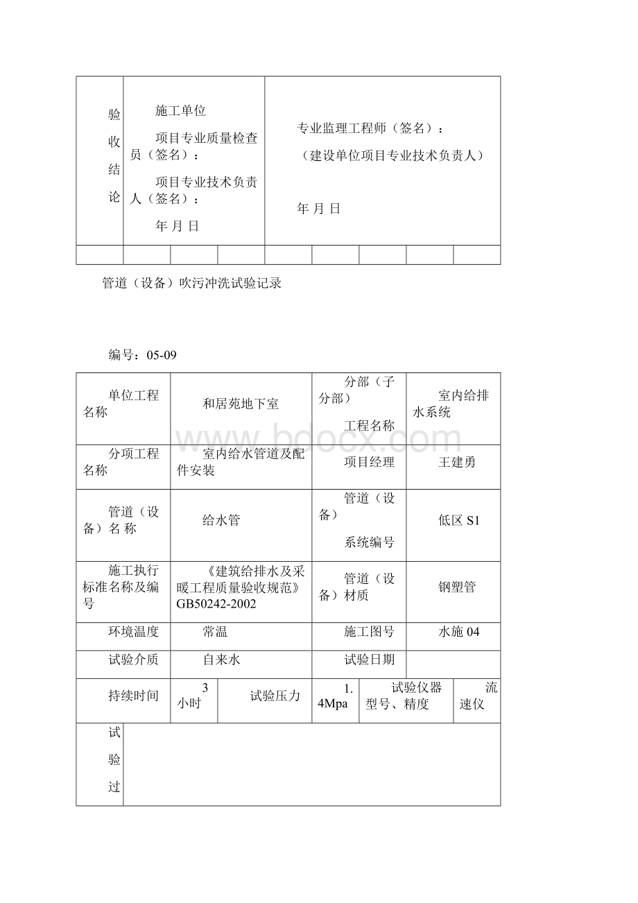 管道设备吹污冲洗试验记录.docx_第2页