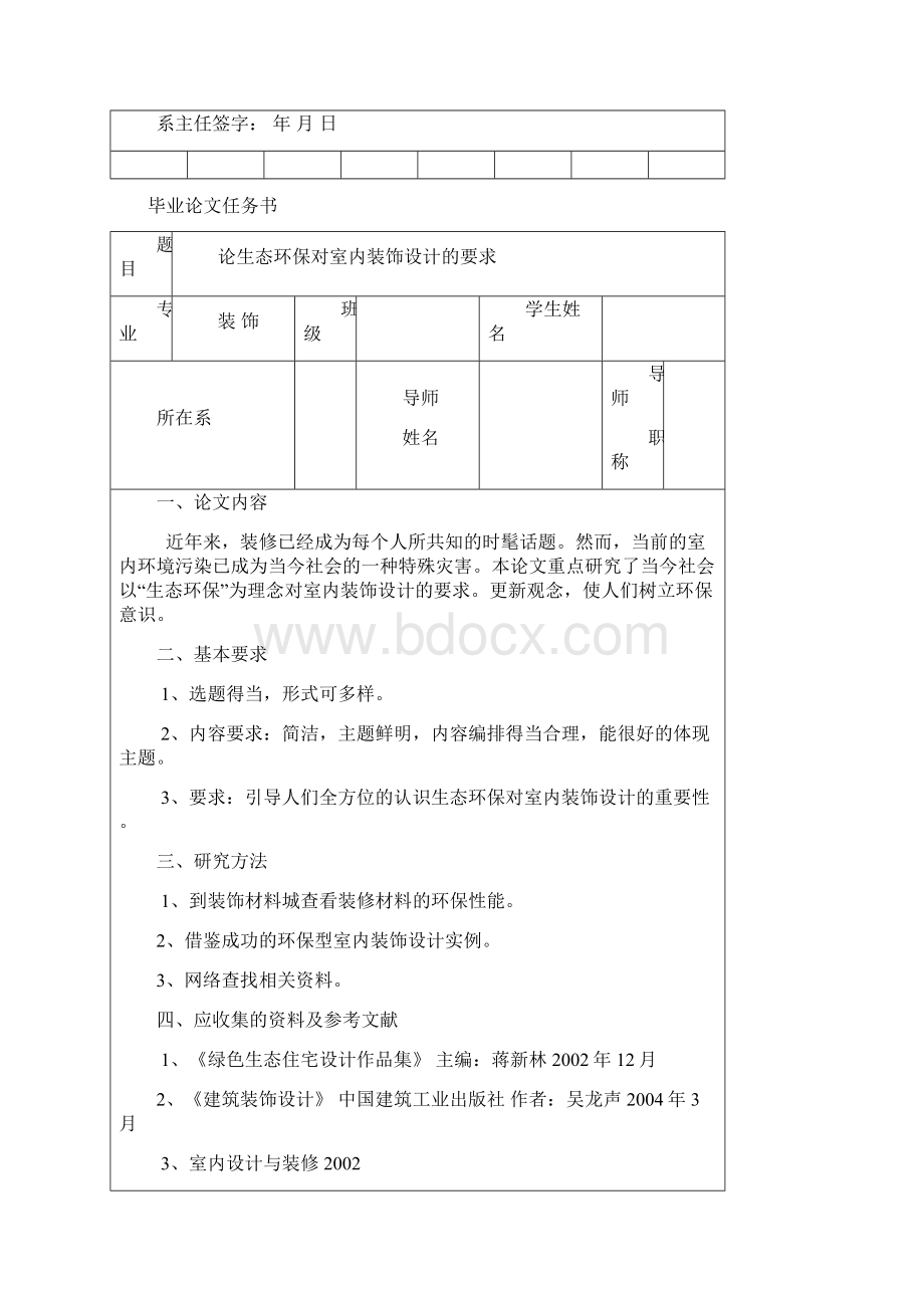 论生态环保对室内装饰设计的要求.docx_第2页