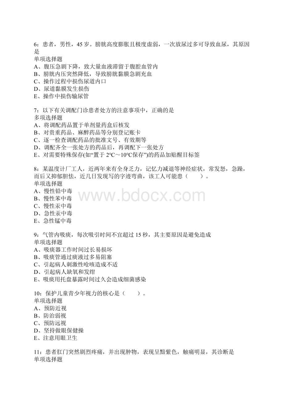 永康卫生系统招聘考试真题及答案解析2.docx_第2页