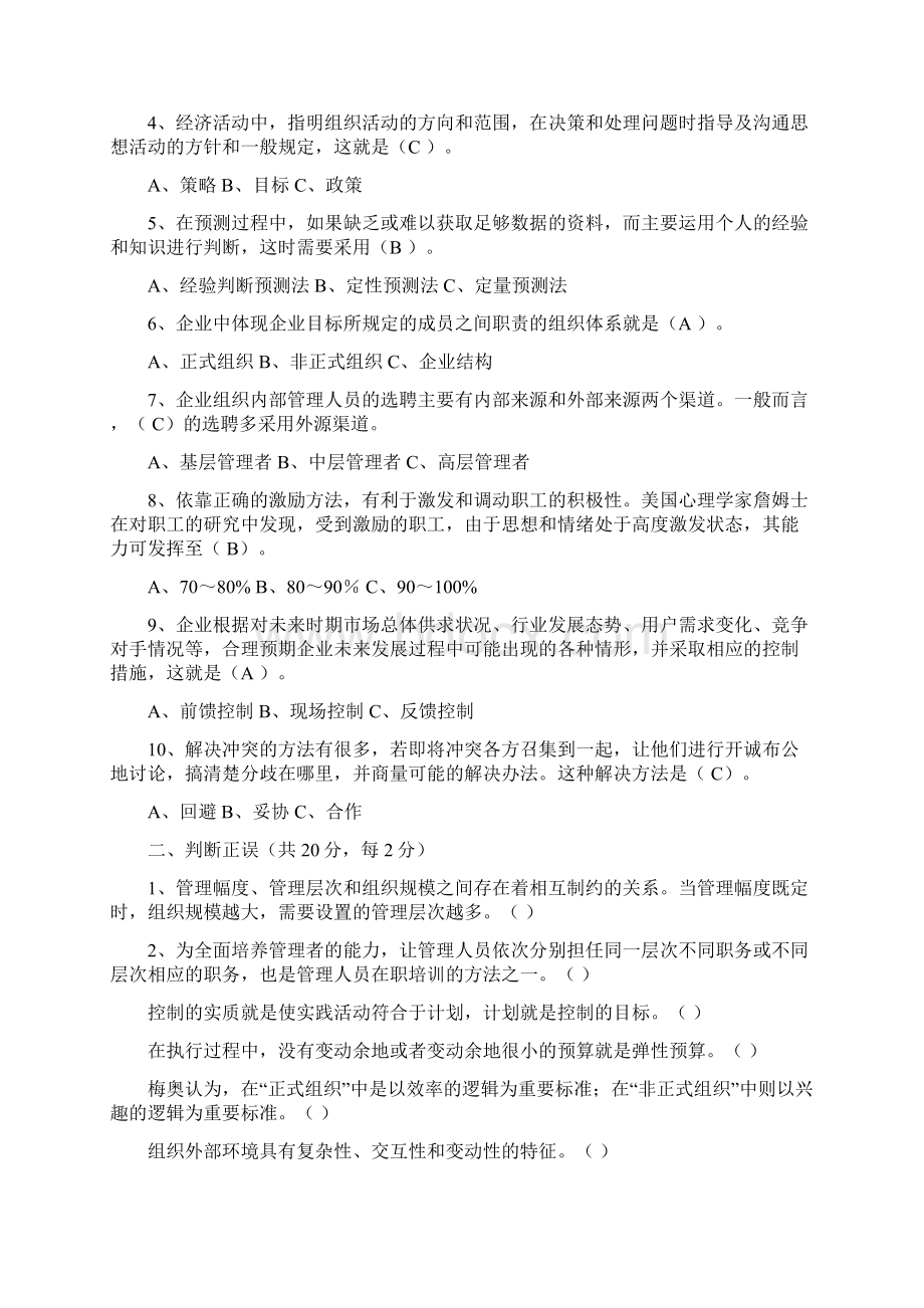 管理学基础试题全本免费.docx_第2页