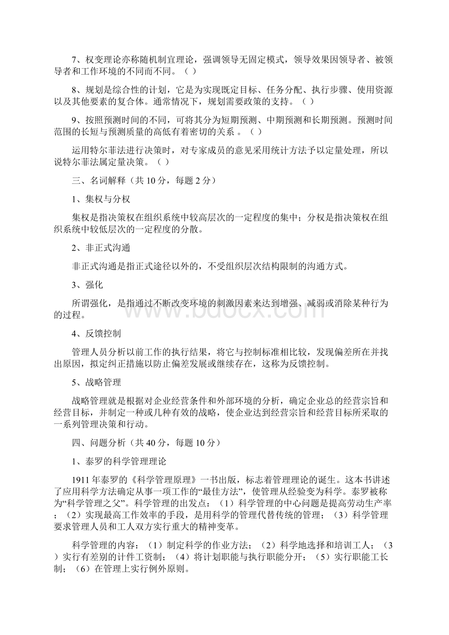 管理学基础试题全本免费.docx_第3页