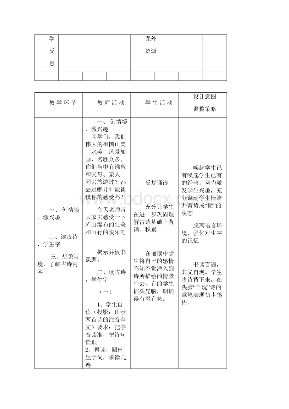 新版冀教版二年级上册语文Word格式.docx_第2页