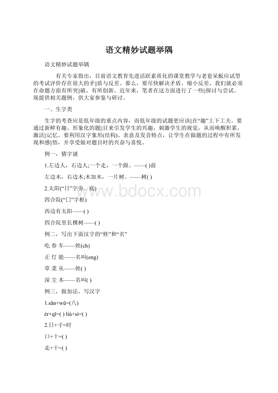 语文精妙试题举隅.docx