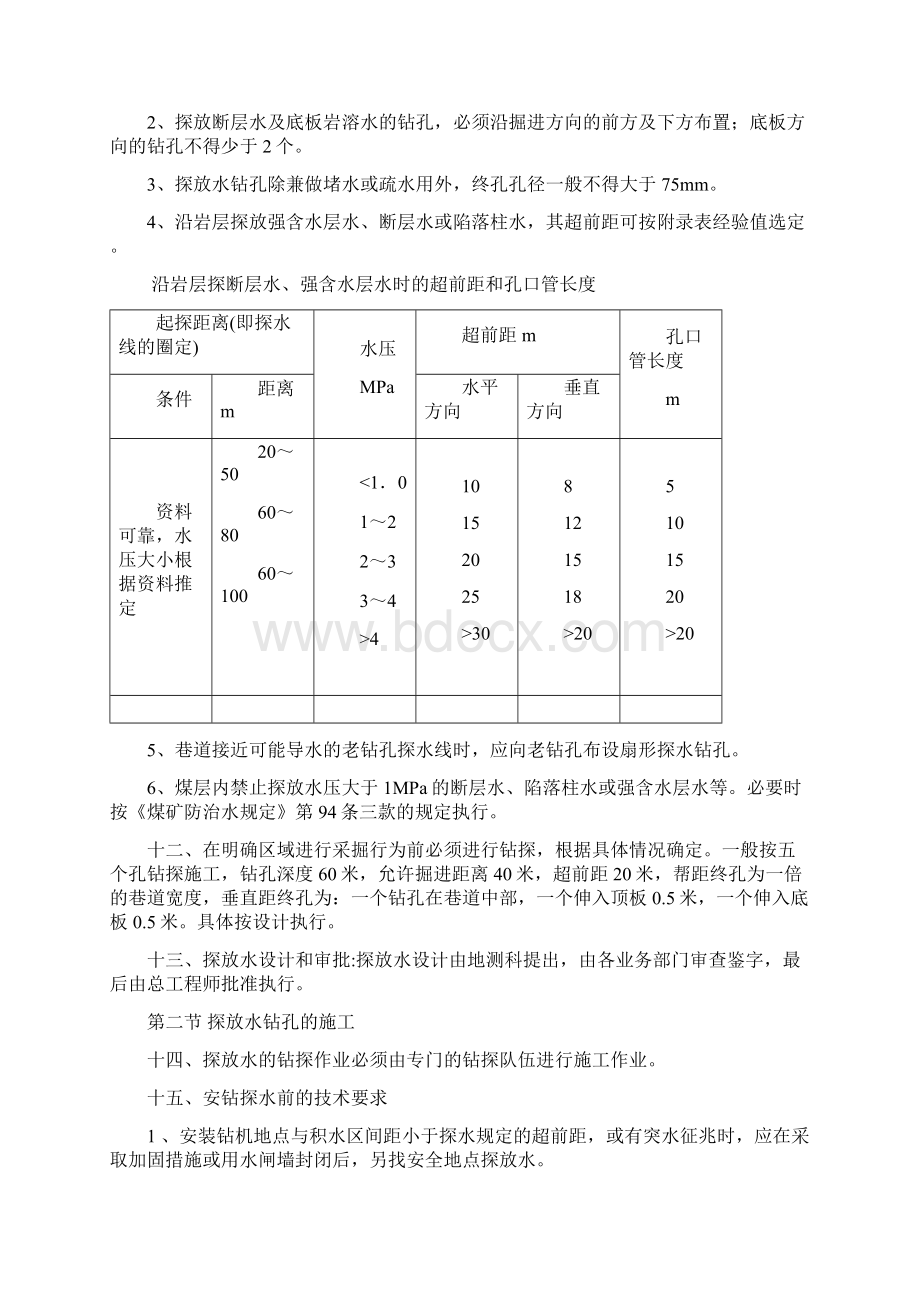 防治水实施细则2.docx_第3页