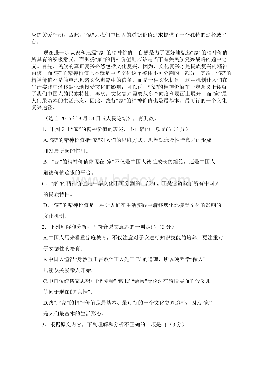 山西省阳高县第一中学学年高二下学期期中考试语文试题Word版含答案.docx_第2页