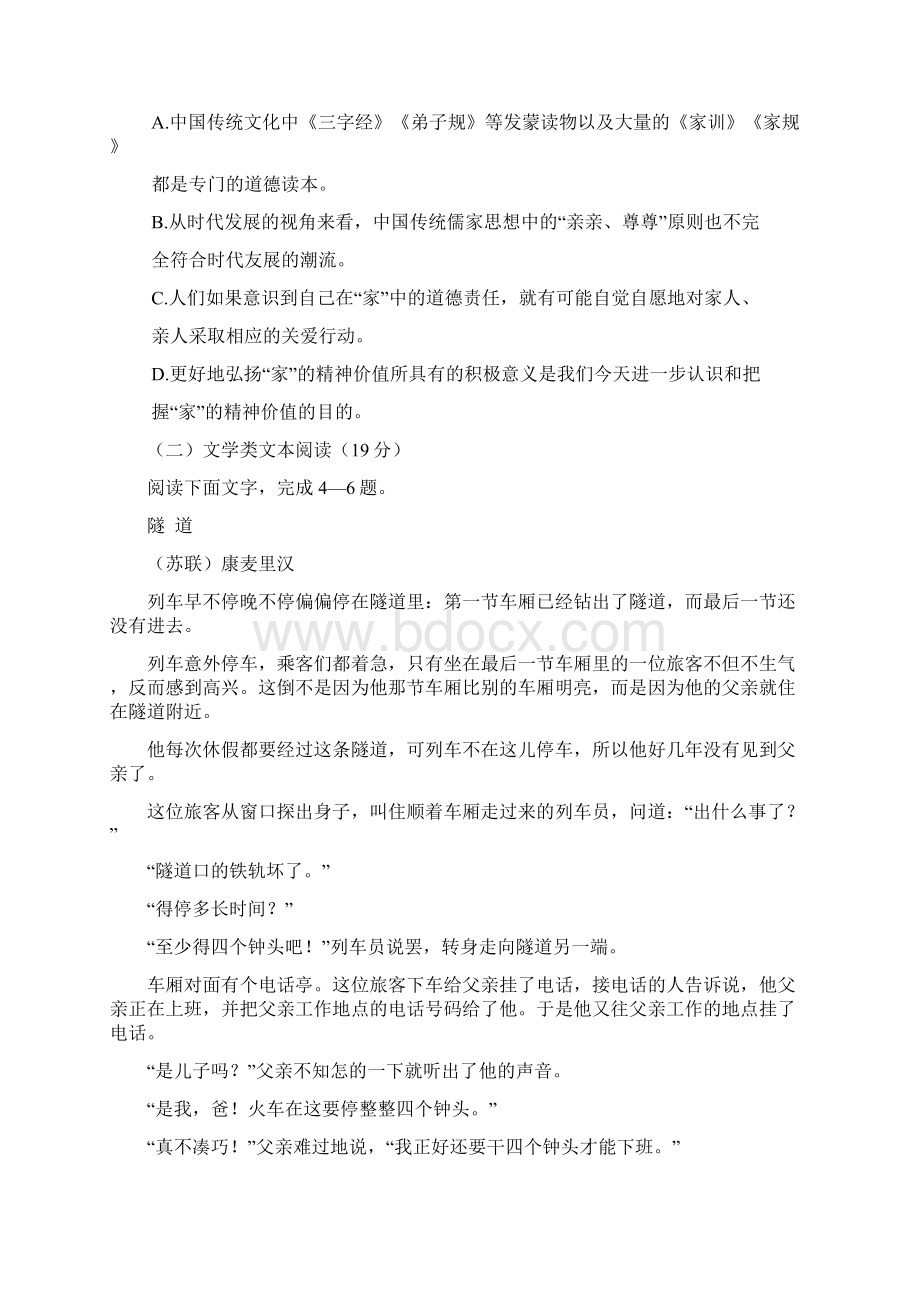 山西省阳高县第一中学学年高二下学期期中考试语文试题Word版含答案.docx_第3页