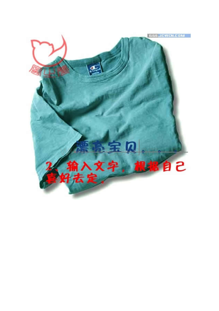 Photoshop置换把宝贝照片加在衣服上.docx_第2页