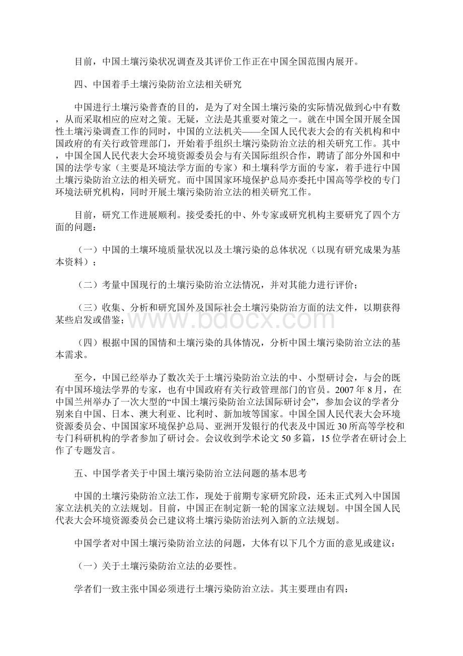 中国土壤污染防治立法问题探讨.docx_第3页