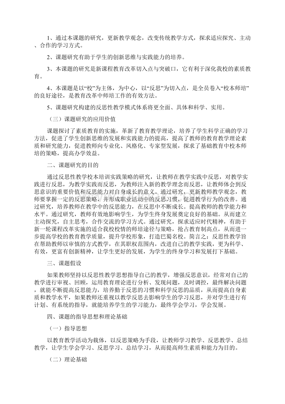 有关教师对学生即时评价开题报告.docx_第2页