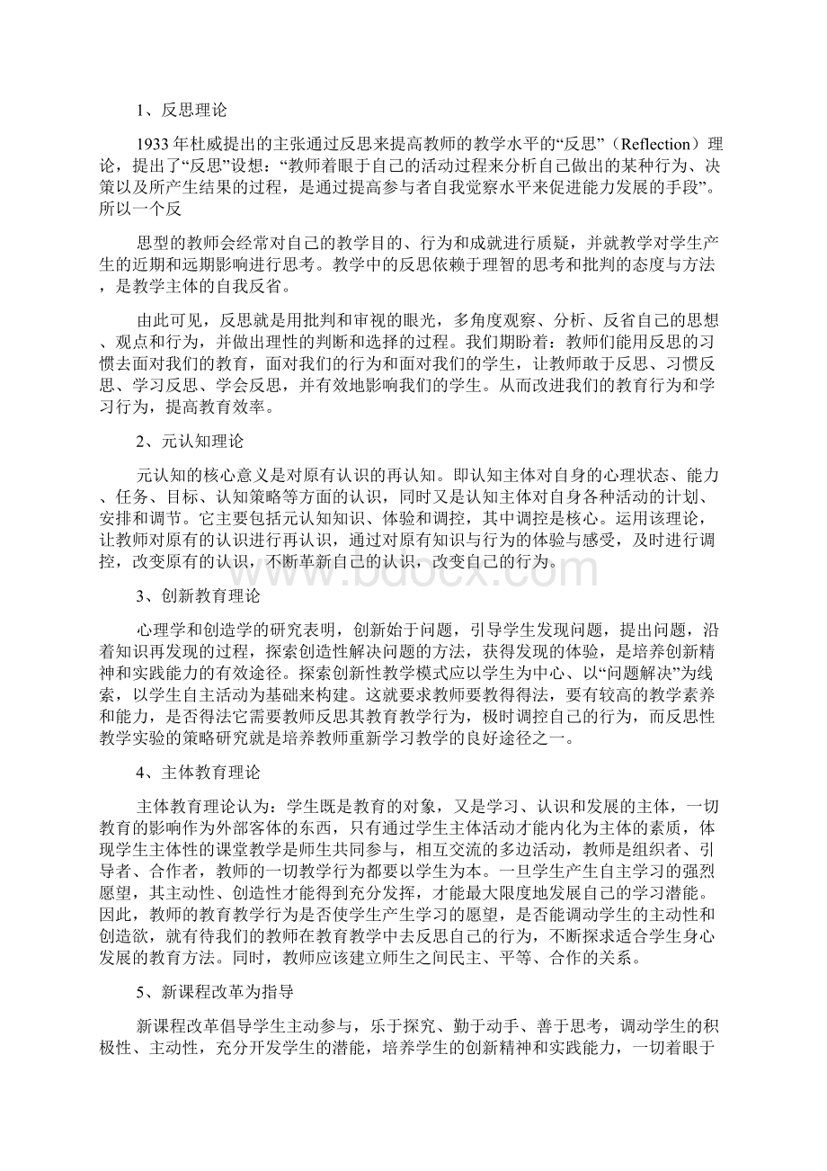 有关教师对学生即时评价开题报告.docx_第3页