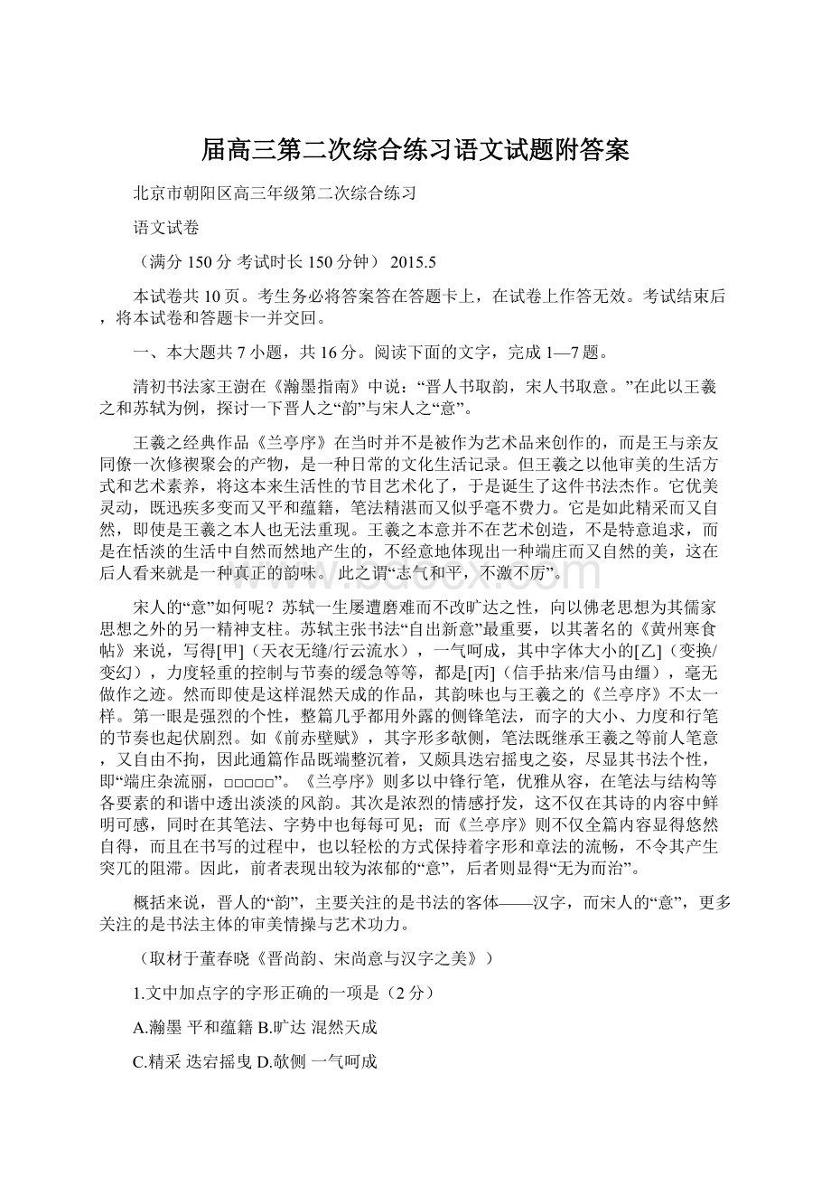 届高三第二次综合练习语文试题附答案.docx