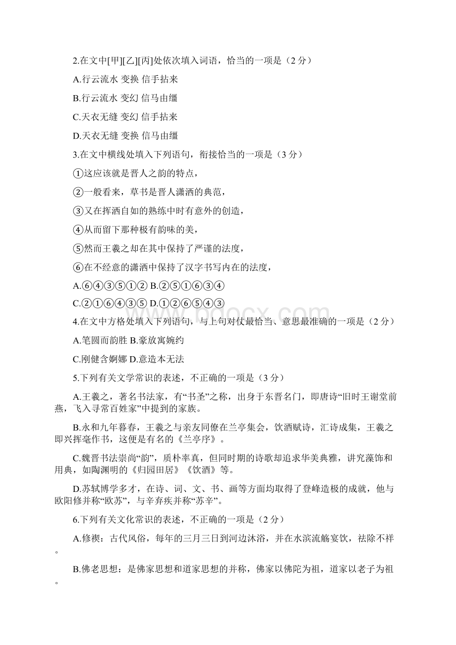 届高三第二次综合练习语文试题附答案.docx_第2页