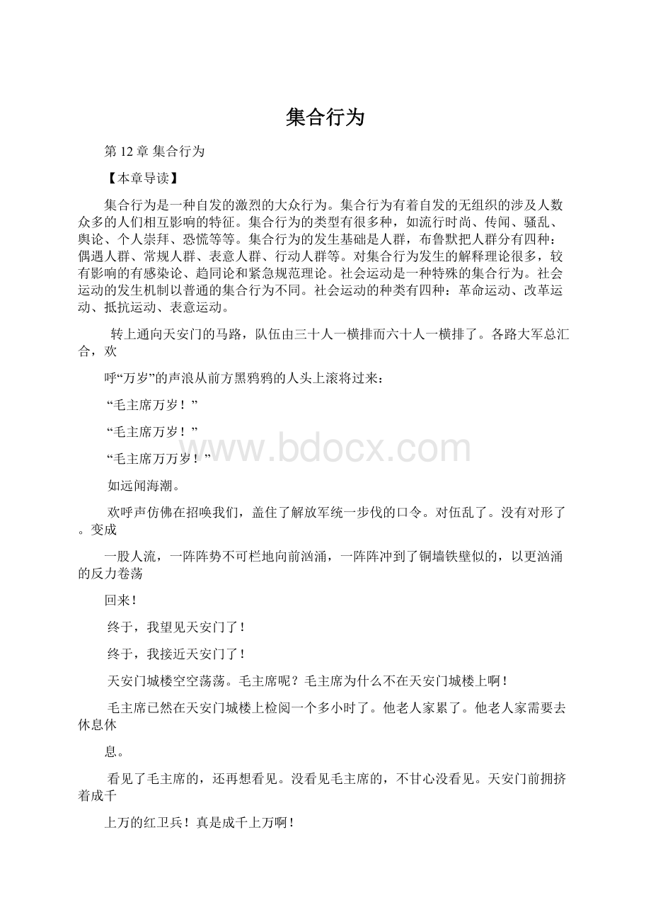 集合行为.docx_第1页