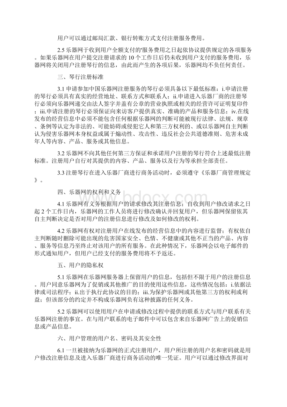 中国乐器网琴行注册服务协议.docx_第3页