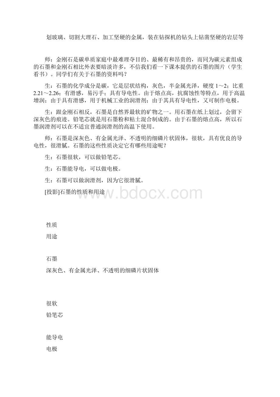 第六单元课1金刚石和石墨共案Word文档下载推荐.docx_第3页