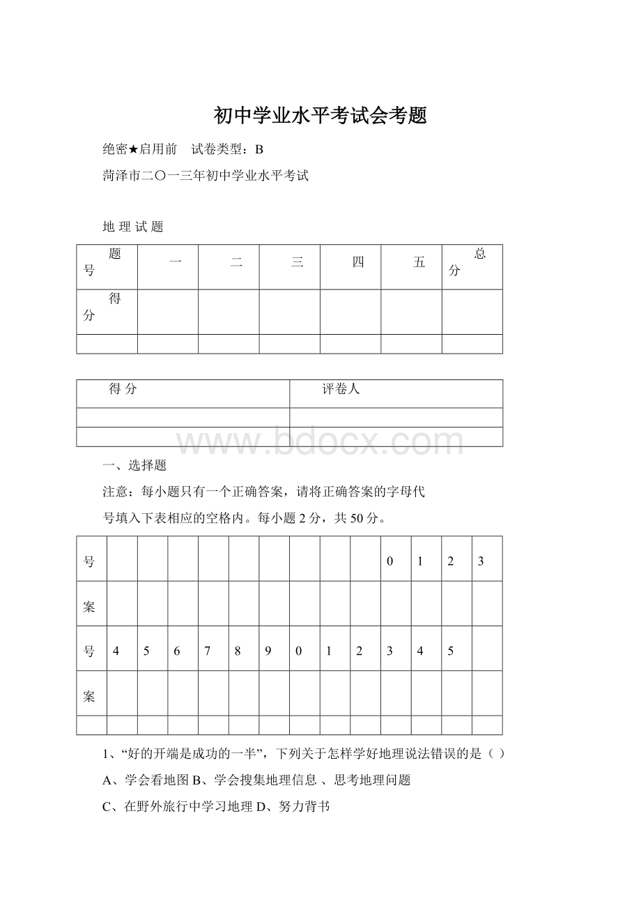 初中学业水平考试会考题.docx_第1页