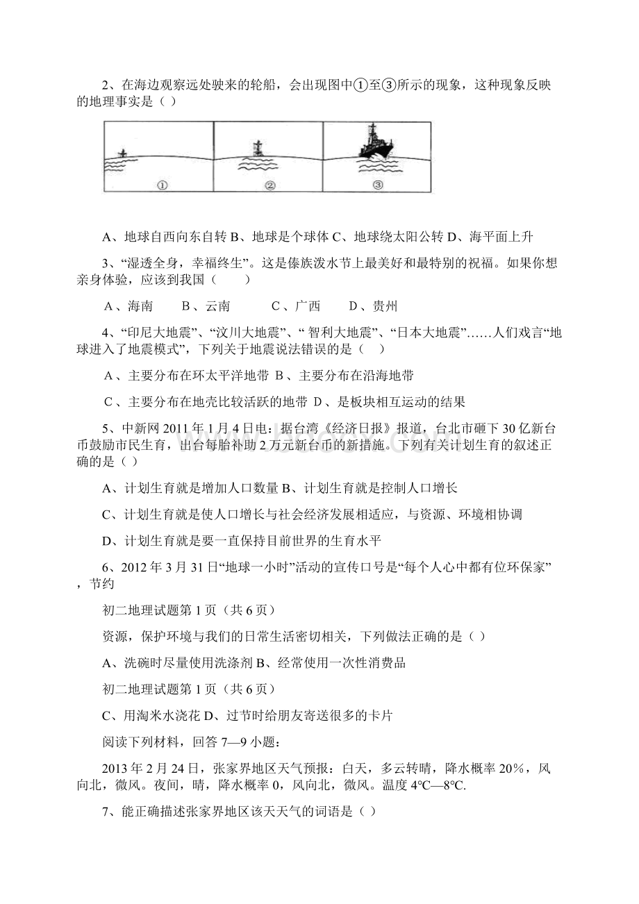 初中学业水平考试会考题.docx_第2页