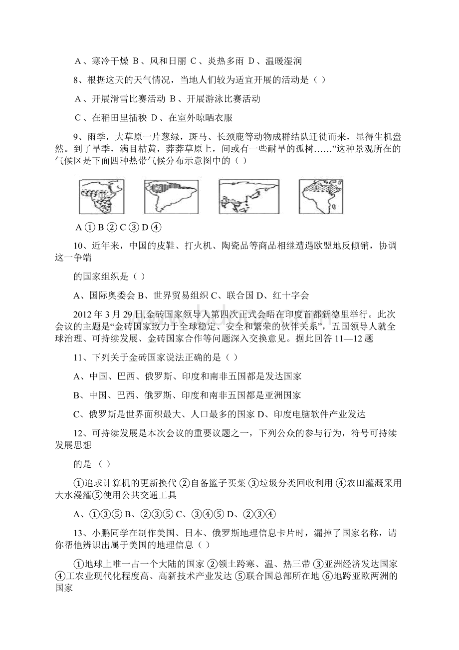 初中学业水平考试会考题.docx_第3页