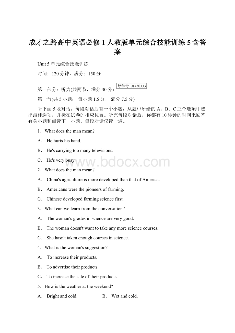 成才之路高中英语必修1人教版单元综合技能训练5含答案.docx