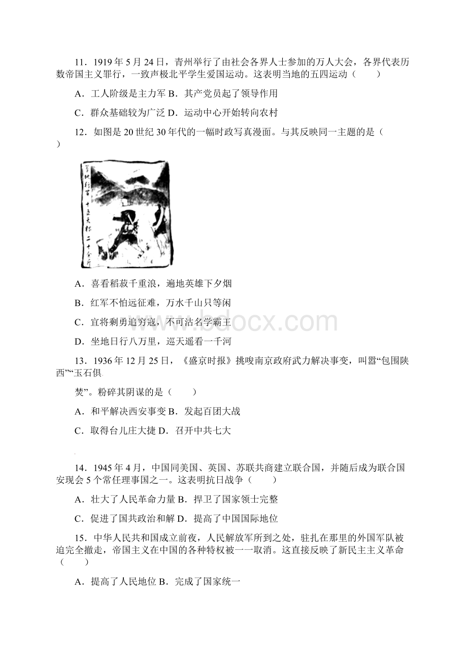 山东省潍坊市中考历史试题及答案.docx_第3页