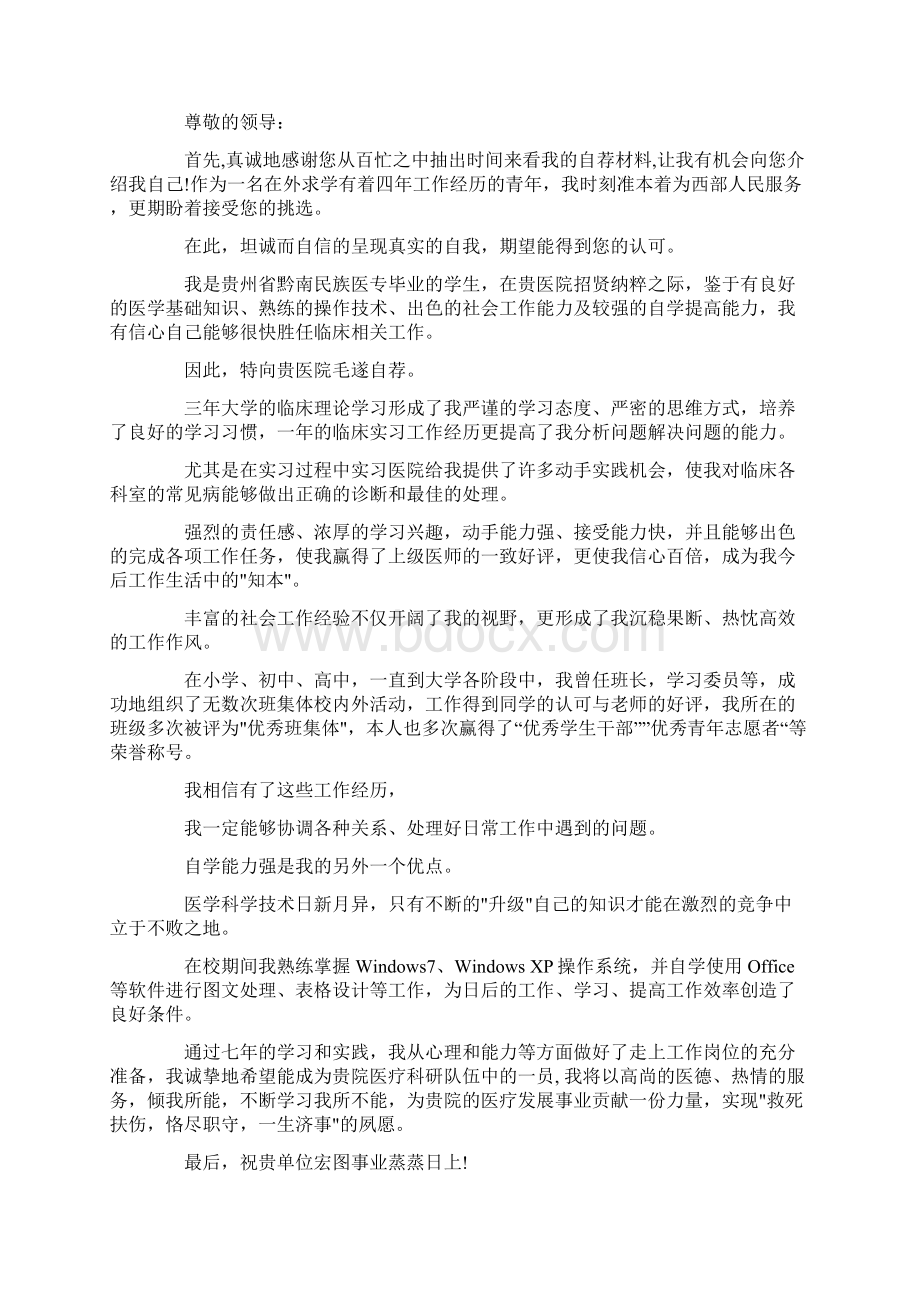 康复治疗技术求职信篇康复治疗技术自荐信怎么写.docx_第2页