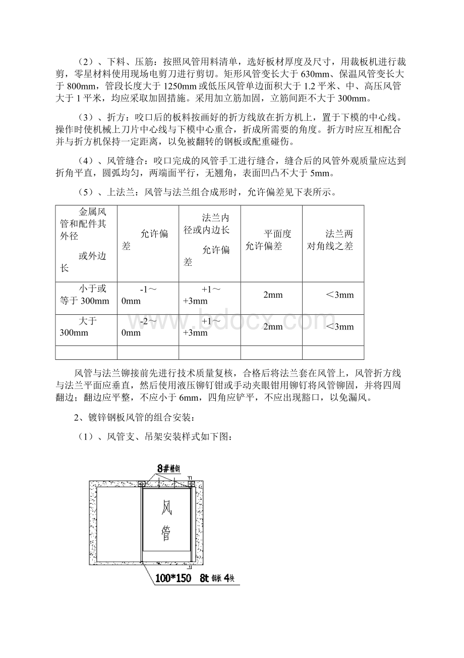 管道井风管烟道安装施工方案教案资料Word文档格式.docx_第3页