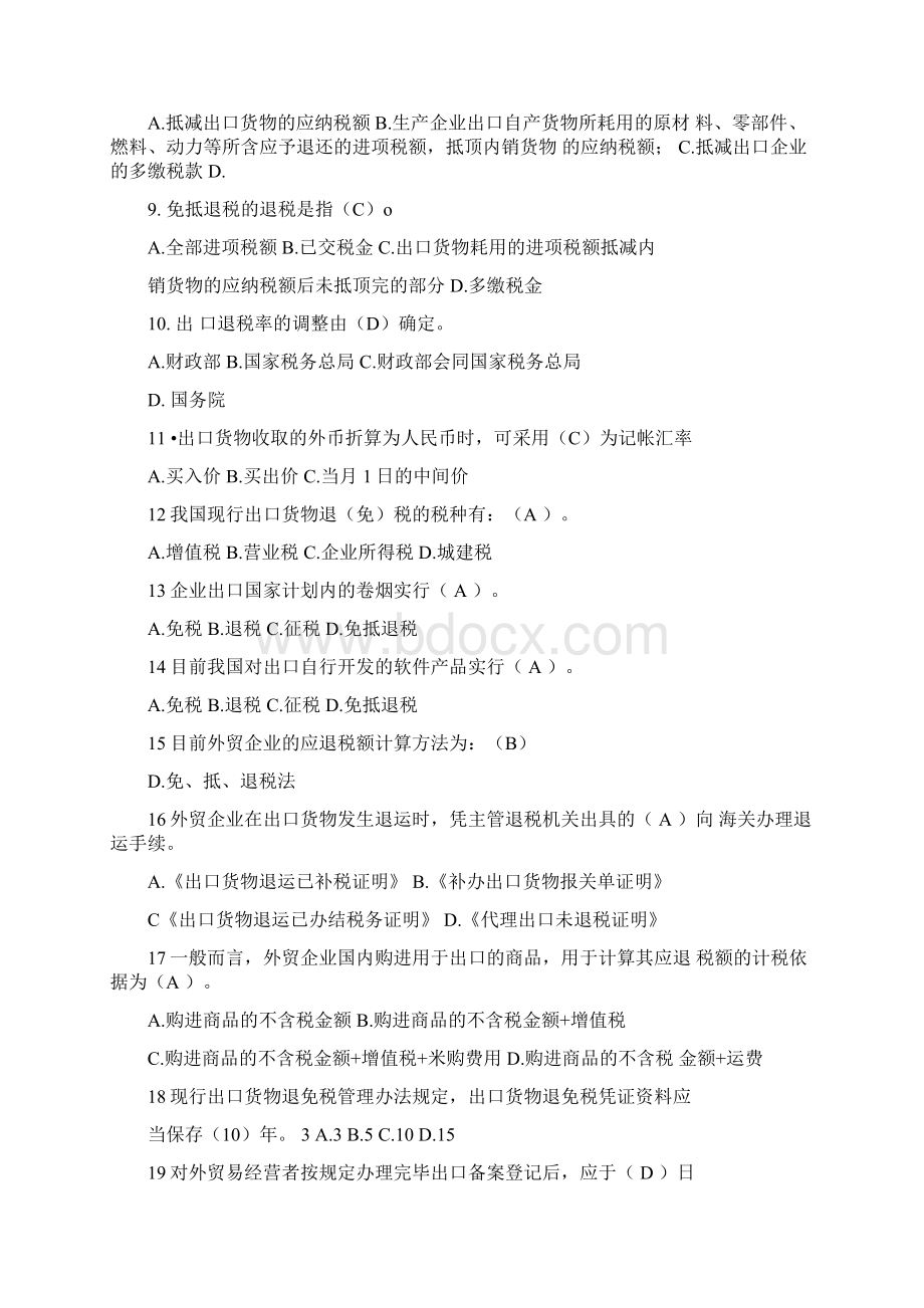 出口退税试题卷附答案解析.docx_第2页