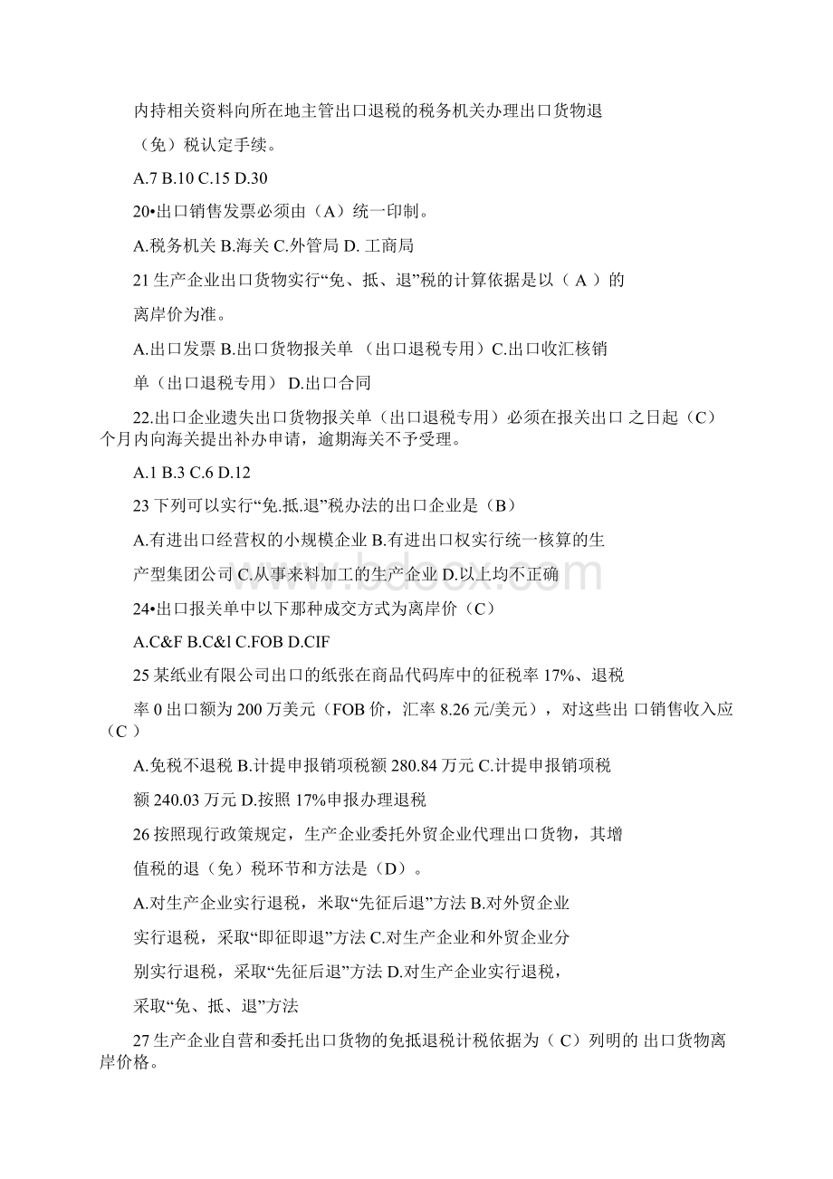 出口退税试题卷附答案解析.docx_第3页