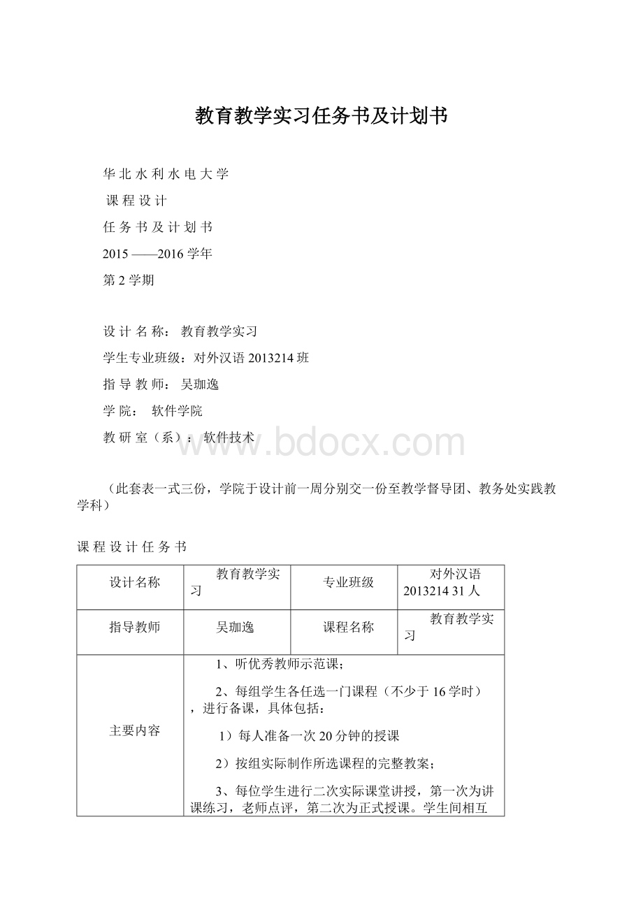 教育教学实习任务书及计划书.docx_第1页