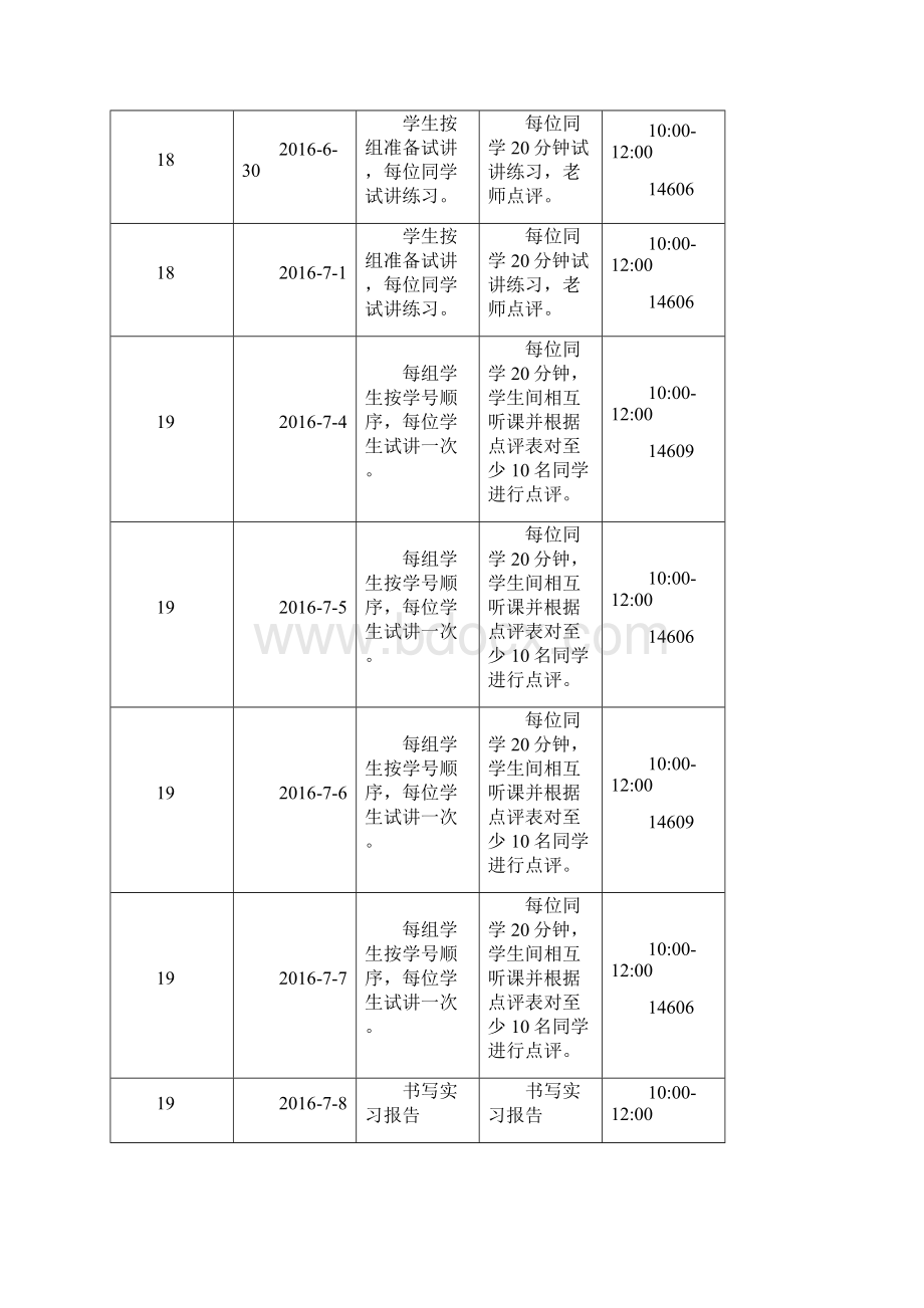 教育教学实习任务书及计划书.docx_第3页