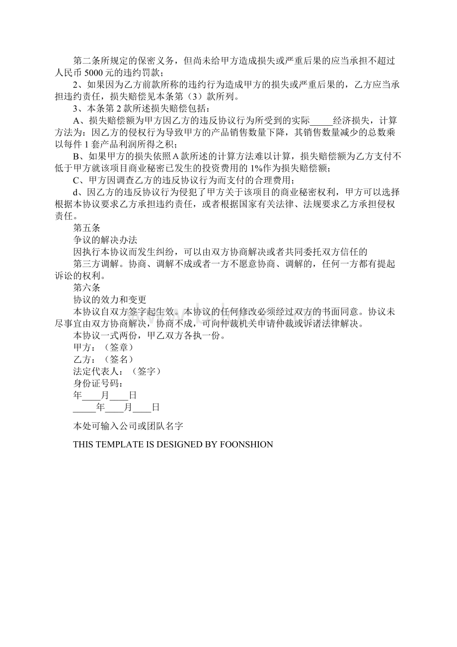 项目保密协议书完整版.docx_第3页