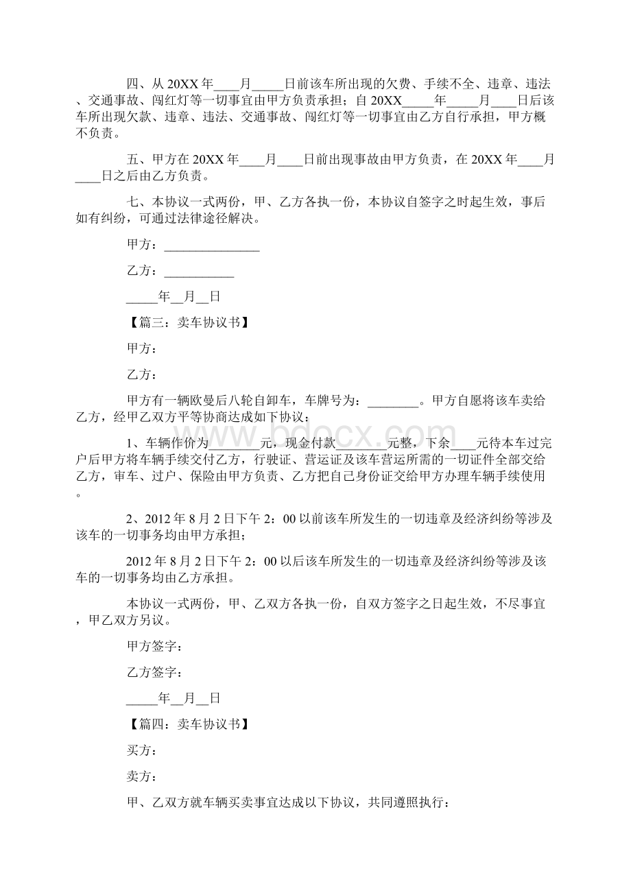 买卖车协议书Word格式文档下载.docx_第2页