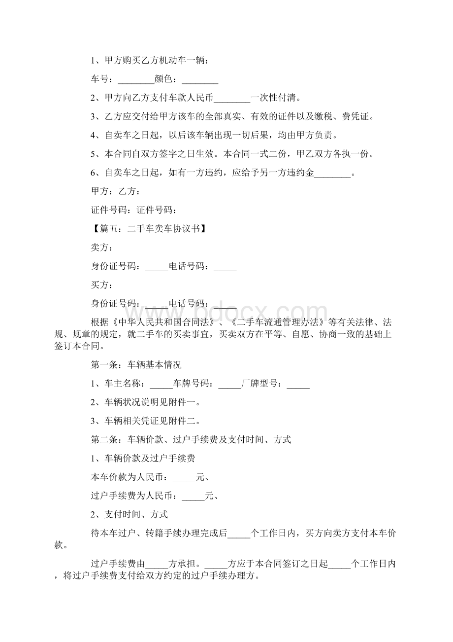 买卖车协议书Word格式文档下载.docx_第3页