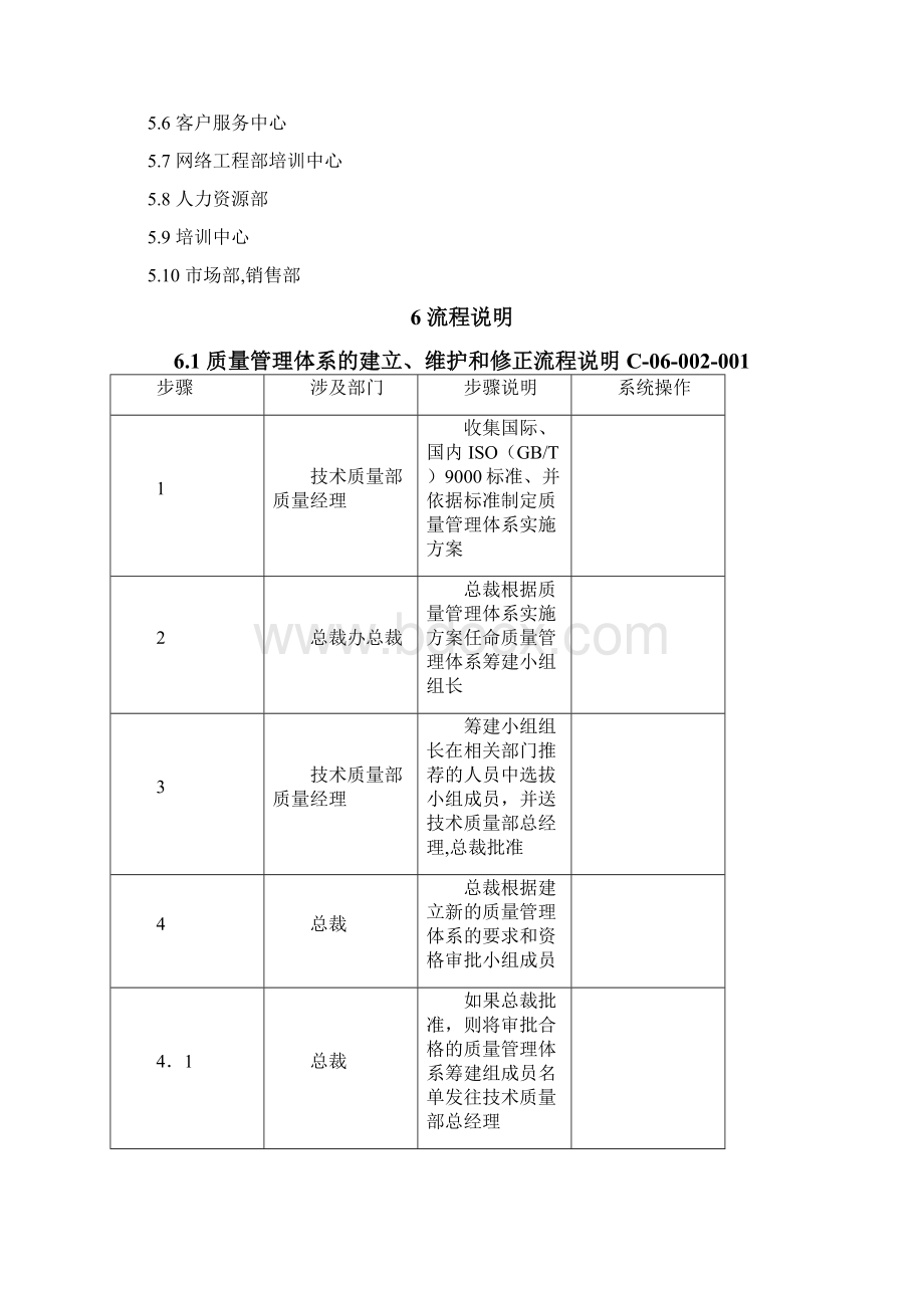 流程说明质量管理说明.docx_第3页