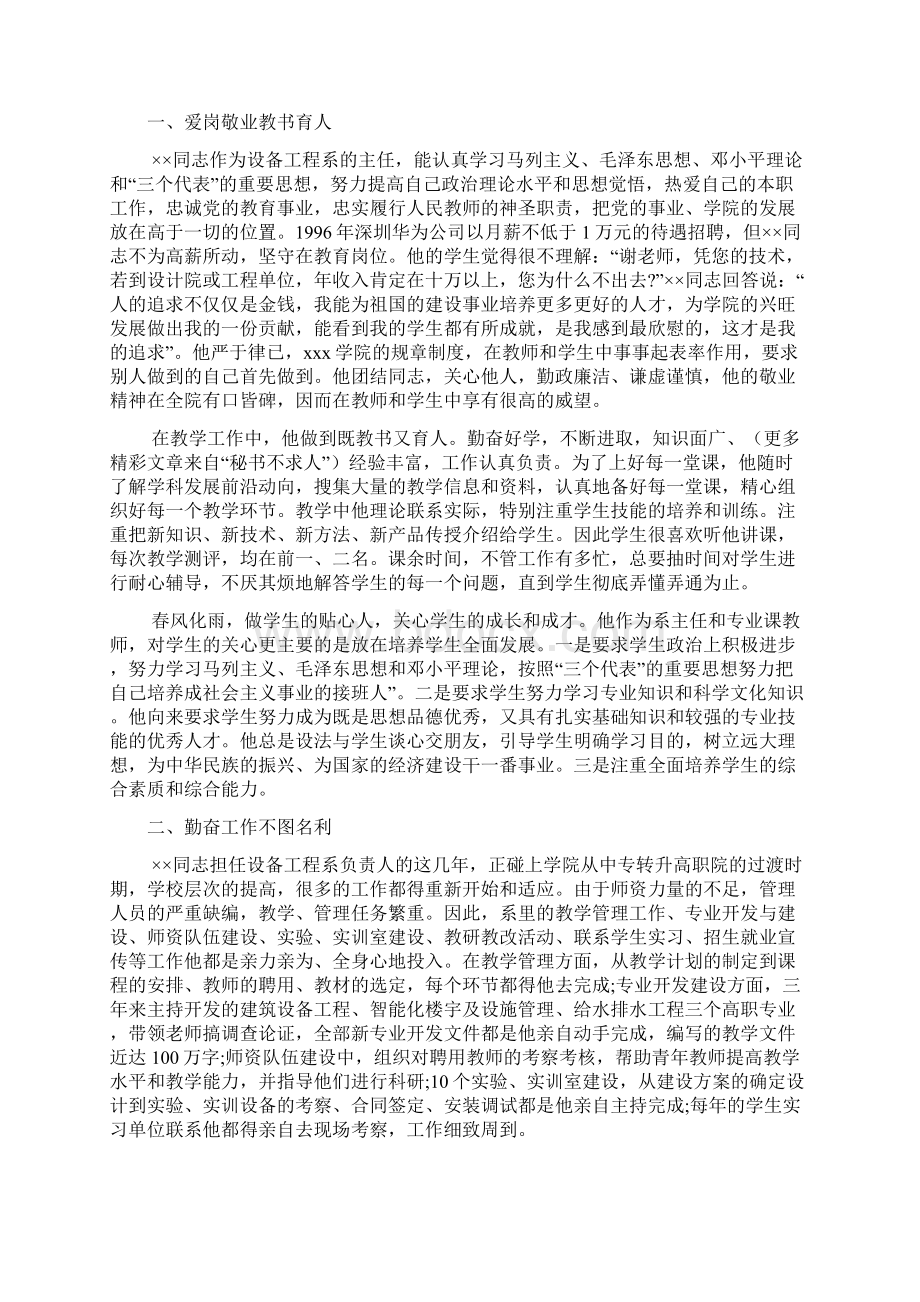 工程师个人先进事迹材料范文2篇.docx_第3页