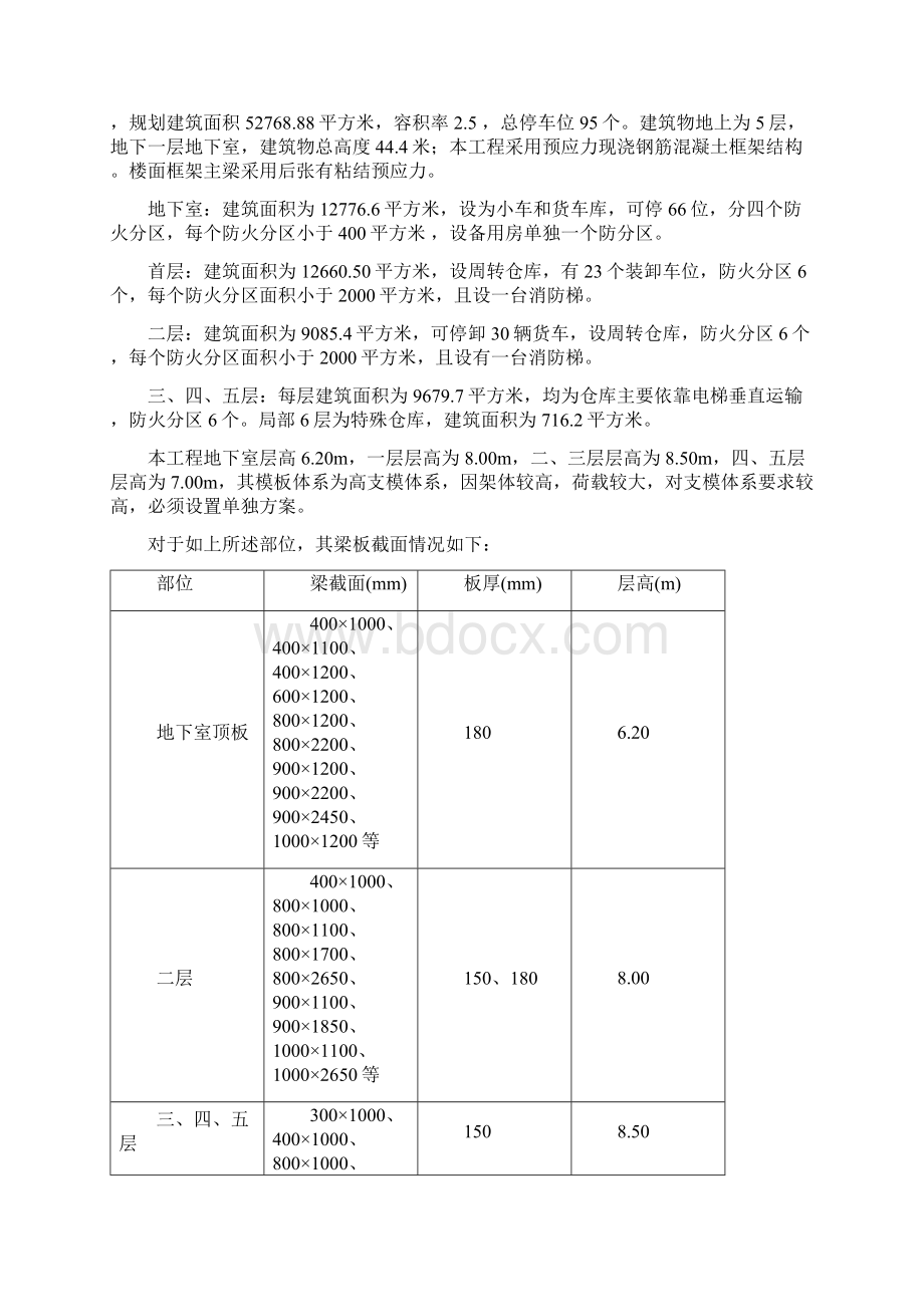 某高大模板工程专项施工方案Word格式.docx_第2页